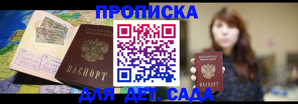 прописка гарантия в Пушкино