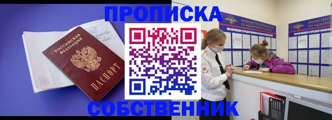 прописка в Пушкино