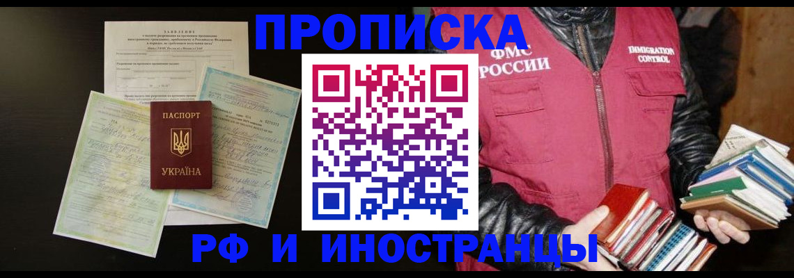 временная прописка в Пушкино