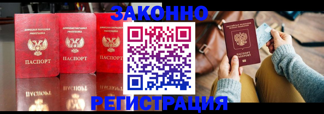 прописка в Пушкино