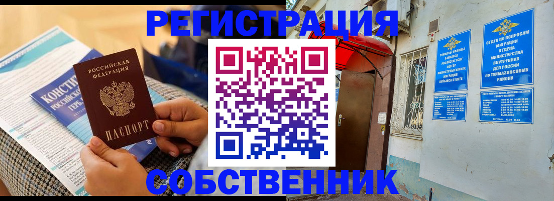 регистрация в Пушкино